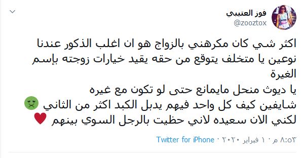 فوز العتيبي تهاجم الرجال وتعلن: حظيت بالسوي بينهم